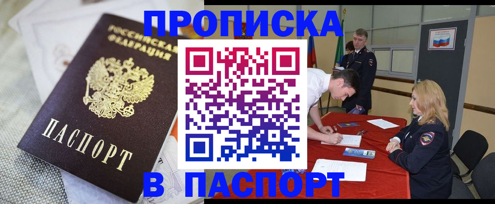 прописка штамп в Карачаевске