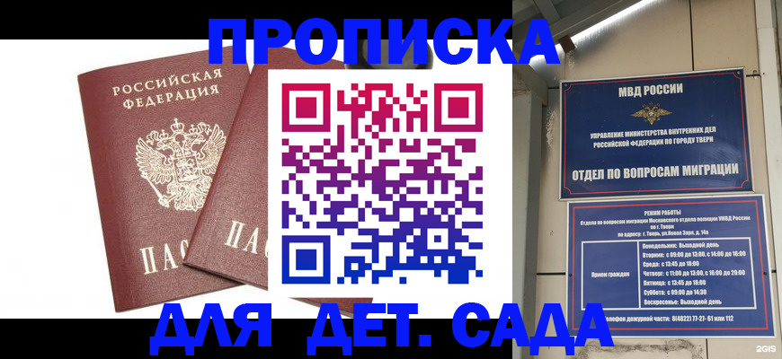 временная регистрация для всех в Карачаевске