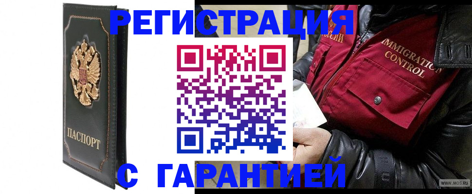 прописка гарантия в Карачаевске